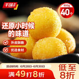 千味央厨香芋地瓜丸 400g*2袋 40个 儿童甜点糯米芋头早餐食品 炸货半成品