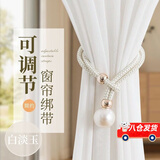 目送（musong）珍珠窗帘绑带绑绳轻奢布艺装饰系带窗帘固定扣环可调节收拢扎束带 白淡玉 2个装
