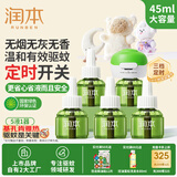 润本蚊香液电蚊香驱蚊液45ml×5瓶+1器防蚊定时-基孔肯雅热