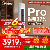 美的空调 3匹 酷省电Pro 家电国家补贴 新一级能效 客厅空调省电变频 空调柜机立式 KFR-72LW/N8KS1-1P