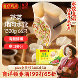 湾仔码头芹菜猪肉水饺1320g66只早餐食品速食半成品面点速冻饺子