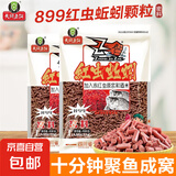 【京东物流】天网PK红虫蚯蚓颗粒889打窝料野钓湖库黑坑水裤诱料 天网899红虫蚯蚓酒米饵料-大颗粒 1包