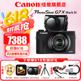 佳能（Canon）g7x2相机 g7x3专业数码相机 vlog视频拍摄网红美拍家用直播4K便携V1卡片机口袋照相机 G7X3 黑色+黑色专用皮套 官方标配【赠送摄影大礼包】