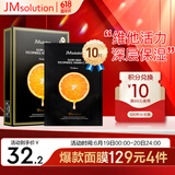 JMsolution肌司研奢耀焕润维生素橙子面膜30mL*10片 韩国进口 维他活力