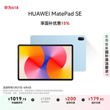 HUAWEI MatePad SE 11英寸2024款华为平板电脑高刷护眼大屏 影音娱乐学生学习平板8+128GB WiFi 星海蓝