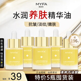 美颜坊精华油面部抗皱提拉紧致抗衰老刮脸按摩刮痧精华油霍霍巴油5瓶
