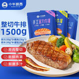 小牛凯西国产整切调理西冷菲力眼肉牛排含酱包1.5kg/10片牛肉冷冻生鲜牛扒