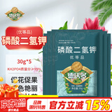 德沃多肥料99%磷酸二氢钾30g*5花肥料通用喷施叶面肥水溶肥磷钾肥花卉植物