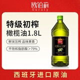欧铂莉Obroly特级初榨橄榄油1.8L 西班牙进口橄榄原油  大桶家庭装