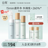 谷雨【王安宇同款】月见仙人掌洁水乳套装 补水保湿舒缓护肤品化妆品