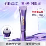 欧莱雅（LOREAL）紫熨斗眼霜3.0 30ml 细纹保湿质地轻盈眼部精华 礼物