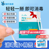 海氏海诺75%乙醇消毒液酒精棉签棒一次性独立包装50支婴儿脐带皮肤消毒