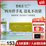 竹叶青绿茶 2025新茶峨眉高山明前特级品味60g 父亲节伴手礼茶叶礼盒