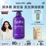 Spes诗裴丝海盐玻尿酸蓬松 去屑洗发水 500ml 洗发水男士 女士控油