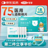 可孚 医用酒精消毒棉片75%酒精消毒片杀菌一次性家用护理 50片3cmX6cm