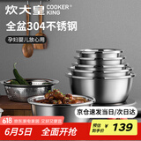 炊大皇 不锈钢盆筛五件套304钢加大加厚洗菜盆沥水和面盆沙拉拌菜调料盆