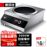 德玛仕（DEMASHI）商用电磁炉大功率3500w大电磁炉炒菜电池炉电磁灶大锅灶炒菜电炒炉火锅【全铜线圈】 凹面爆炒【5000W功率】TC-5000W