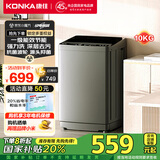 康佳10公斤全自动波轮洗衣机  一级能效 家用租房 以旧换新 家电国家补贴20% KB100-X301N