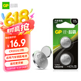 超霸CR2016纽扣电池2粒精品装汽车钥匙专用3V锂电池 适用丰田比亚迪奔驰景逸等汽车钥匙遥控器