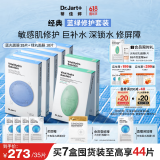 蒂佳婷（Dr.Jart）经典蓝绿丸面膜7盒(5蓝+2绿)保湿锁水舒缓维稳男女护肤 520礼物