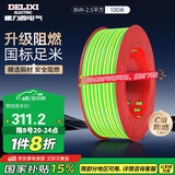 德力西（DELIXI）电线电缆BVR2.5平方单芯多股铜线家装家用铜芯电线100米黄绿地线 