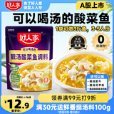 好人家靓汤酸菜鱼调料 猪骨白汤熬制一料多用料包300g 2-3人份