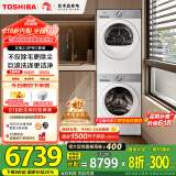 东芝（TOSHIBA）玉兔2.0pro洗烘套装【DG-10T18B+T18B】10KG滚筒洗衣机+变频热泵烘干机 以旧换新 家电国家补贴20%