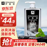 罗曼诺（ROMANO）沐浴露男士 薄荷冰爽香氛沐浴乳 健肤清凉保湿留香持久600ml