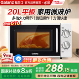 格兰仕（Galanz） 微波炉家用 20升容量 700W加热 平板均匀加热   多功能微波炉小型 DG(S0)【旋钮操作 平板微波炉】