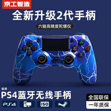 京工智造 适用索尼ps4主机手柄无线蓝牙Pro游戏机精英电脑PC版Steam平台黑神话悟空地平线双人成行外设摇杆 【电光蓝限量版】顶配2代芯片+超长续航+按键零延迟 支持原装PS4主机国行港美日版笔记
