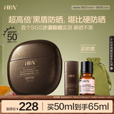 HBN黑盾防晒霜乳超高倍SPF50+清爽防水防汗隔离通勤户外生日礼物