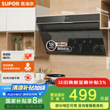 苏泊尔（SUPOR）[家电国家补贴至高20%]抽吸排油烟机家用18m³风量侧吸式小户型近吸直排高效拢烟以旧换新 DJ13