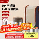 美厨（maxcook）304不锈钢保温饭盒提锅1.4L 双层保温桶学生饭盒 配袋子MCTG0888