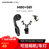 iGPSPORT迹驰 M80高强度自行车码表延伸座 搭配配件下挂车灯运动相机 M80码表支架+S81转换座