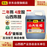 紫林紫林 醋 4度山西陈醋2.3L 调味品 纯粮酿造 二年陈酿 山西特产