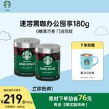 星巴克（Starbucks）精品速溶黑咖啡0糖低脂阿拉比卡豆美式黑咖啡办公提神组合2罐180g