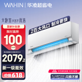 华凌空调 2匹超省电新一级 大风量智能互联 卧室客厅空调挂机 以旧换新KFR-50GW/N8HL1 家电国家补贴