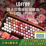 洛斐（LOFREE）无线蓝牙键盘机械复古Mac办公笔记本iPad手机女生键盘口红键鼠套装 玫瑰金限量版-茶轴