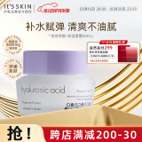 伊思（it‘s skin）透明质酸面霜50ml 补水保湿抗皱水润干皮改善粗糙玻尿酸护肤品女