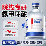 BEAUTY NOTES氨甲环酸湿敷液传明酸精华液5%甘油烟酰胺原液非医用110ml