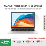 华为MateBook D 14 SE 店铺预装Windows版 12代酷睿/14英寸护眼屏i5 16G 512G 皓月银