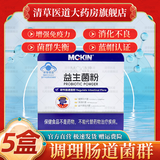 麦金利（MCKIN）益生菌粉成人儿童中老年人通用肠胃道调理活性菌双歧杆菌益生 5盒 30g*1盒