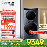 卡萨帝（Casarte）【国家补贴】【双子T5】分区洗衣机双子滚筒全自动双直驱 14KG 纯平视窗 呼吸窗换新风 智能投放 双子T5单洗款