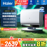 海尔（Haier）国家补贴20%双胆扁桶电热水器80升麦浪BK5 富锶小蓝瓶净肤洗 内胆免清洗 3300W速热家用一级能效