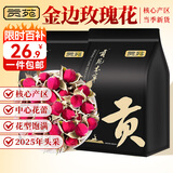 贡苑金边玫瑰花250g 云南玫瑰花茶花干玫瑰花蕾泡水喝的花草养生茶包