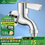 名爵洗衣机水龙头黄铜加厚4分快开水嘴卫生间洗衣机小龙头Z-016525