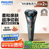 飞利浦（PHILIPS）电动剃须刀经典2系 旋风净剃超净切剃刮胡刀 生日礼物 七夕情人节礼物送男友送老公