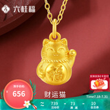 六桂福珠宝无氰硬金招财福猫福字挂坠萌宠黄金吊坠定价送礼七夕礼物项链 0.60g