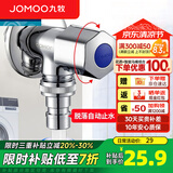 九牧（JOMOO）全自动洗衣机水龙头防脱落4分洗衣机角阀单冷快开拖把池水龙头 【脱落自动止水】洗衣机水龙头