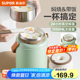 苏泊尔（SUPOR）焖烧杯真空保温焖烧罐学生上班族焖粥带饭带餐勺保温桶 晶瓷覆层内胆-罗勒青1100mL
